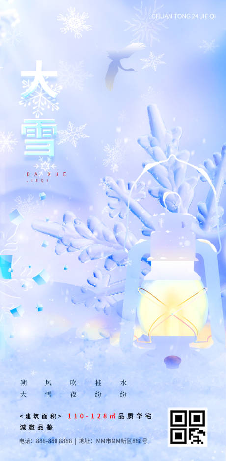 源文件下载【享设计】搜索编号：67320020231587850【大雪海报】