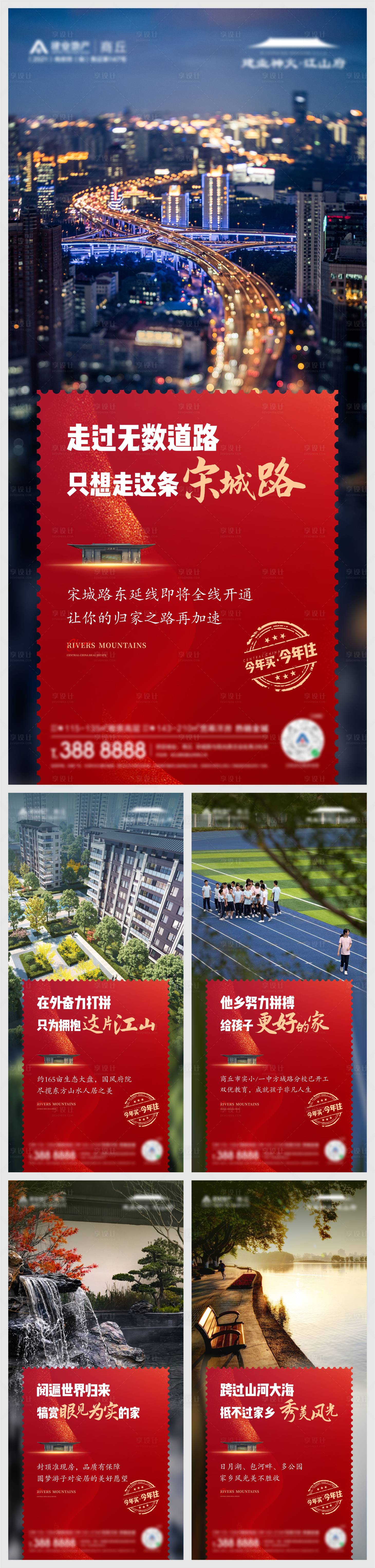 源文件下载【返乡置业系列稿】编号：28900020382407352
