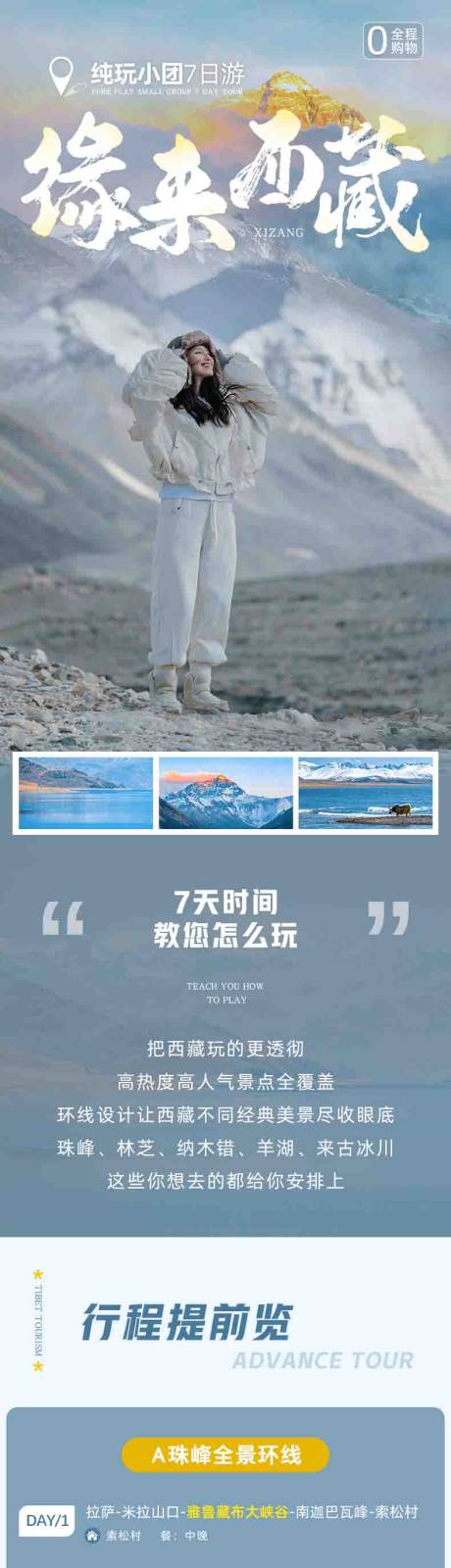 源文件下载【原来西藏】编号：68660020359312582