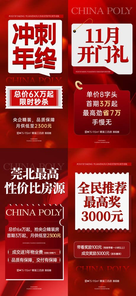 源文件下载【冲刺系列海报】编号：59830020655889993