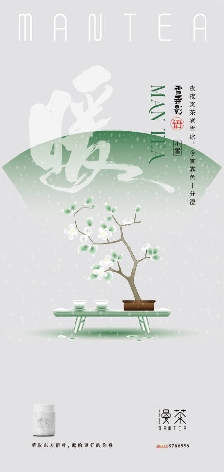 源文件下載【小雪海報】編號：94180020400882977