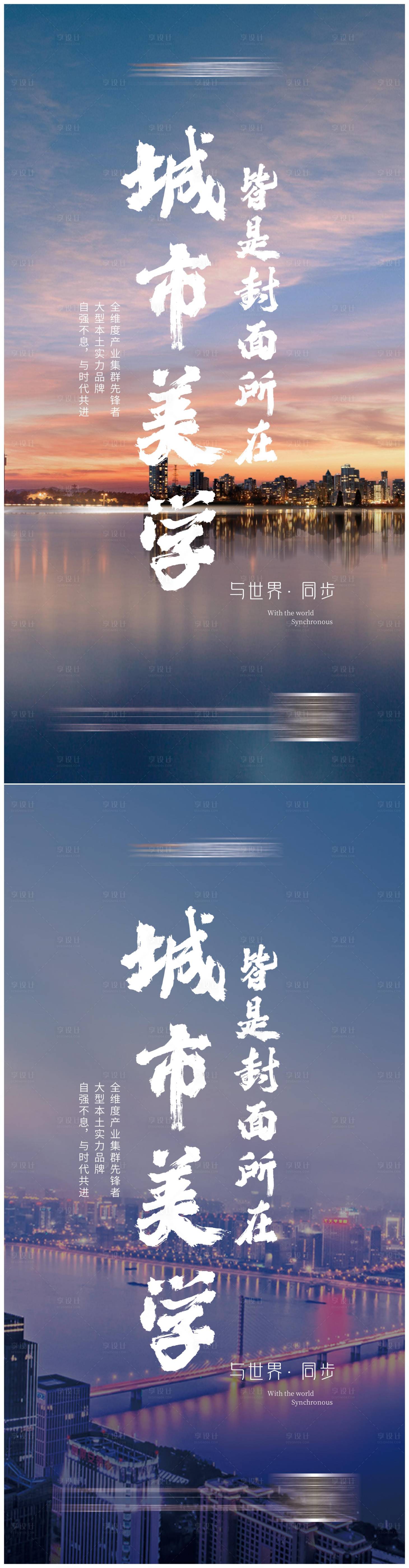 源文件下載【享設計】搜索編號：92330020422451993【地產形象城市海報】