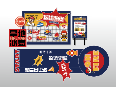源文件下载【消防旱地冰壶游戏美陈】编号：87520020357192156