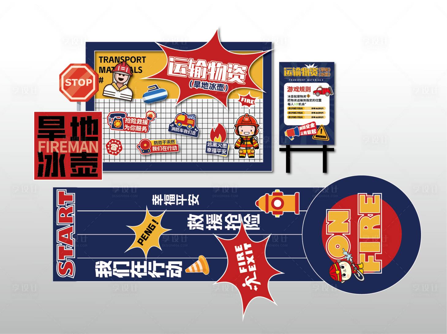 源文件下载【消防旱地冰壶游戏美陈】编号：87520020357192156