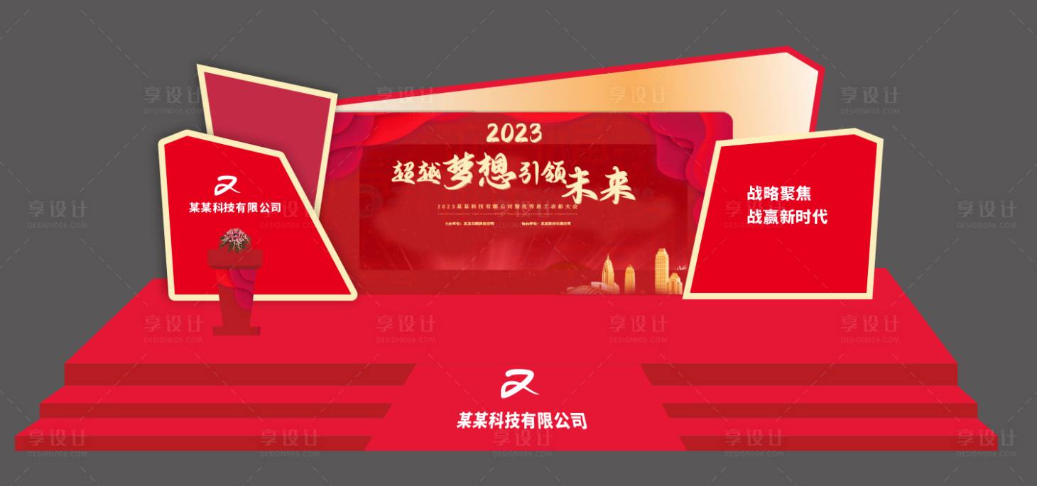 源文件下載【享設計】搜索編號：47240020624518045【年會舞臺效果】