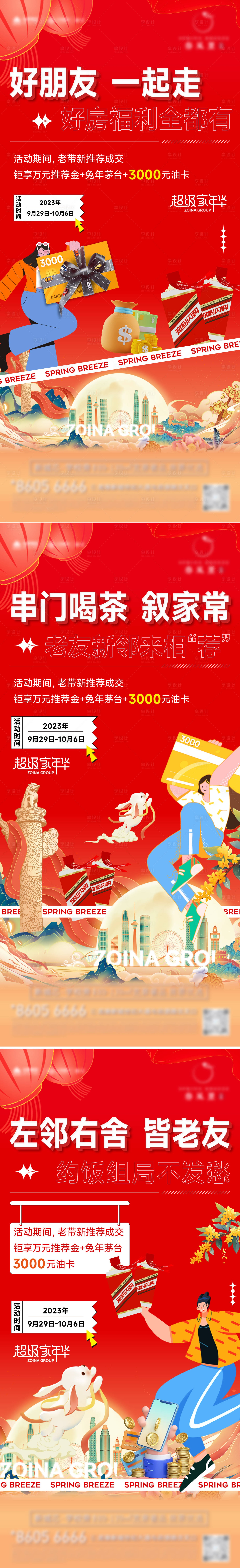 源文件下载【享设计】搜索编号：59800020635874943【地产国潮老带新海报】