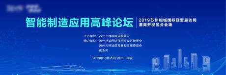 源文件下载【智能制造高峰论坛背景板】编号：46990020594229162