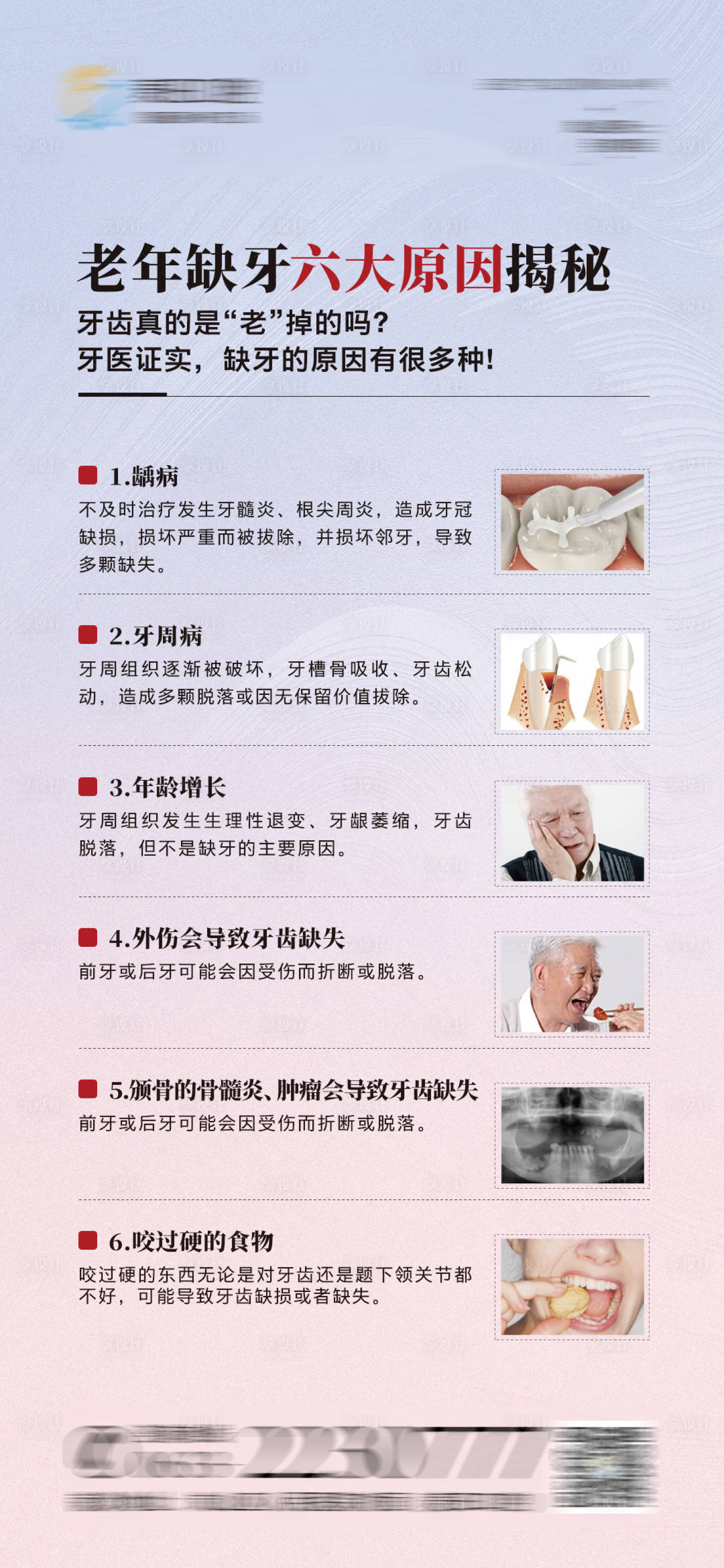 源文件下载【享设计】搜索编号：72120020272028589【医美口腔科普海报】