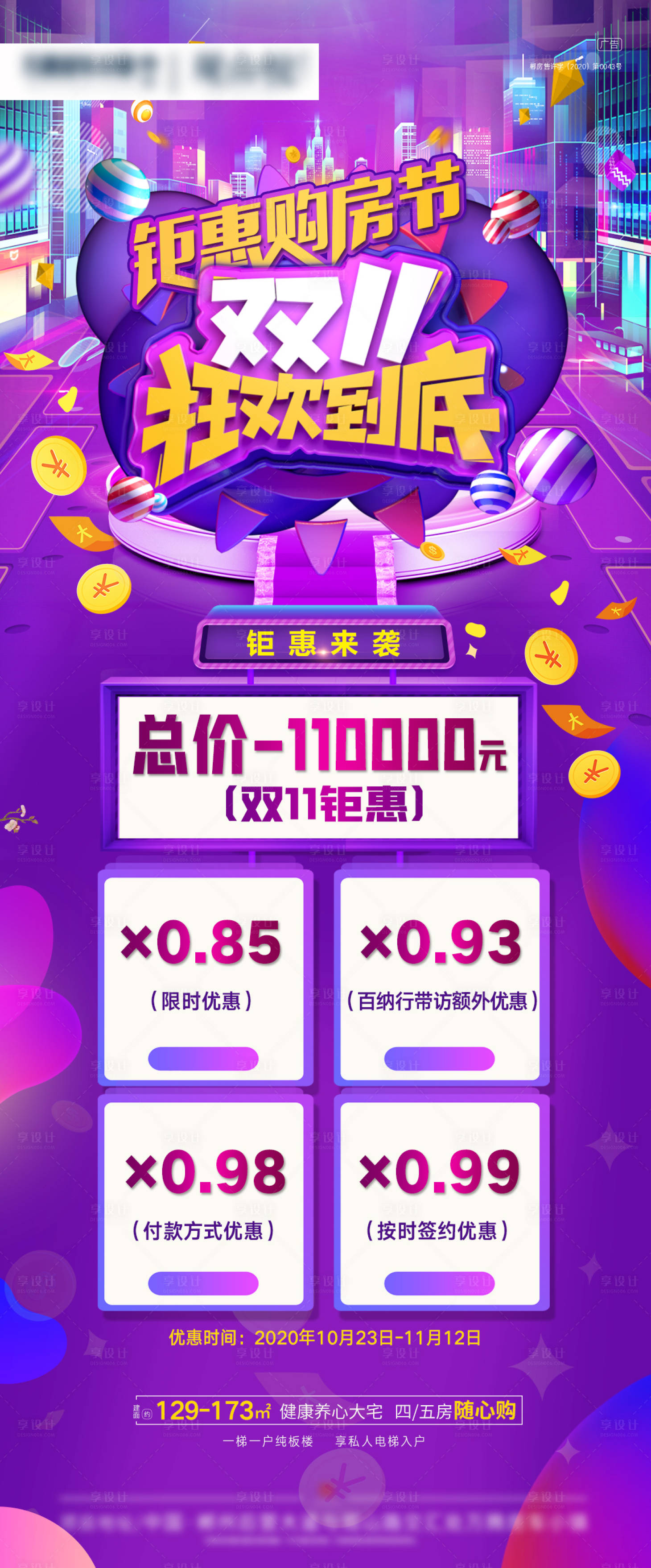源文件下载【双十一海报】编号：30910020183004042