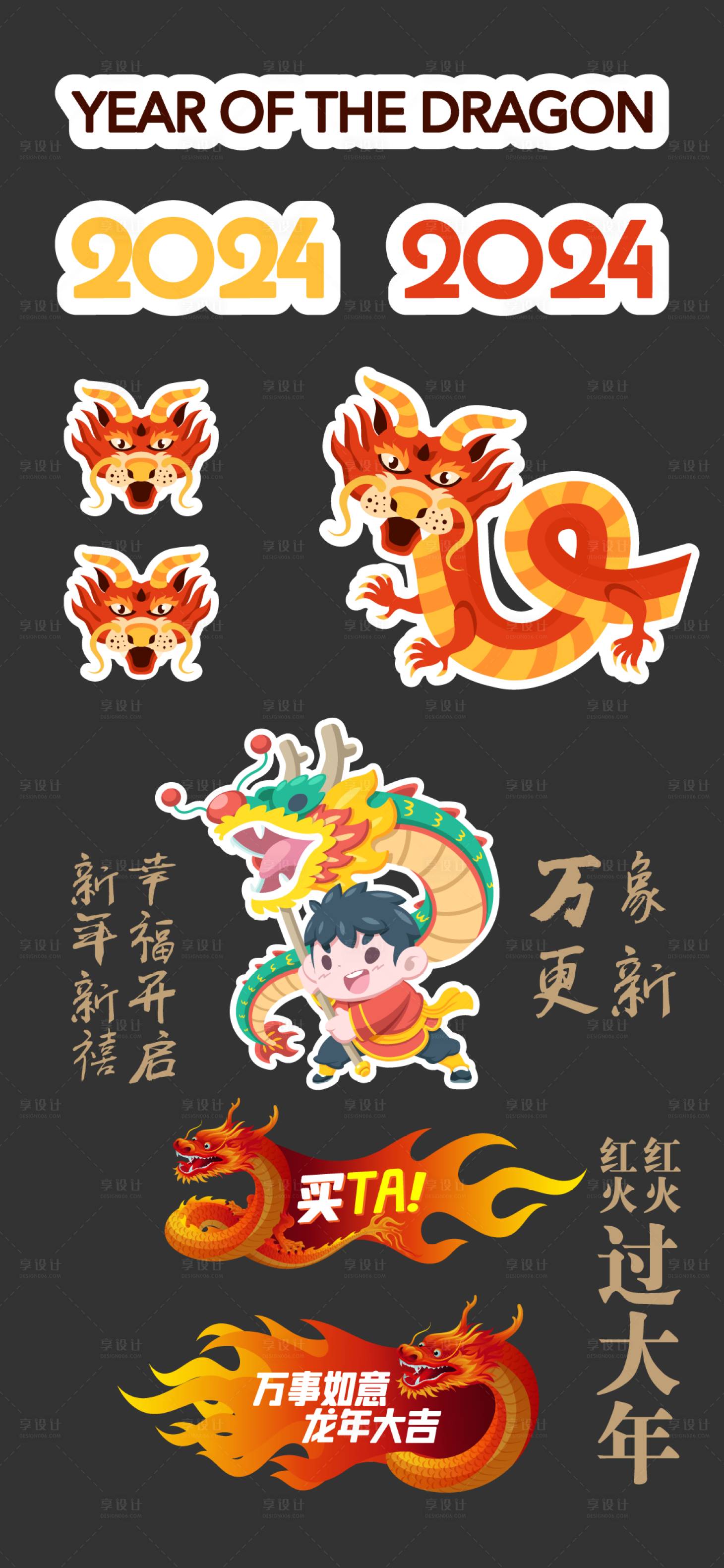 源文件下載【享設計】搜索編號：55970020443002107【龍年新年手舉牌】