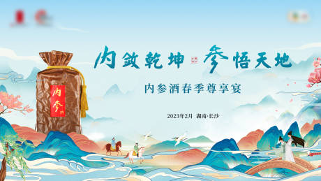 源文件下载【春季尊享宴背景板】编号：27940020269928701