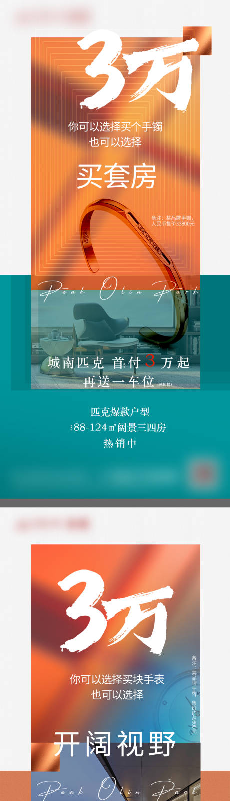 源文件下載【首付價(jià)值系列海報(bào)】編號(hào)：78900020163292925