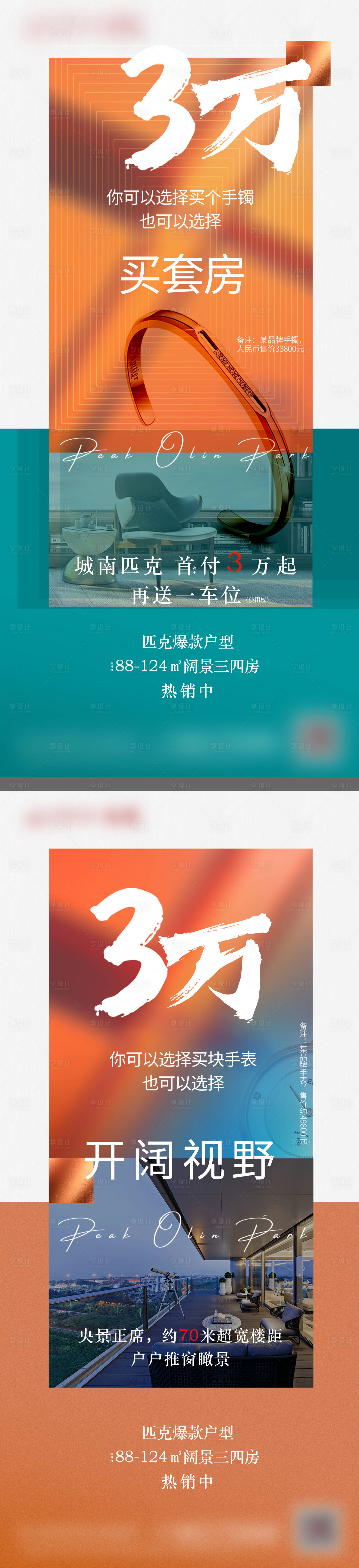 源文件下載【享設(shè)計(jì)】搜索編號(hào)：78900020163292925【首付價(jià)值系列海報(bào)】