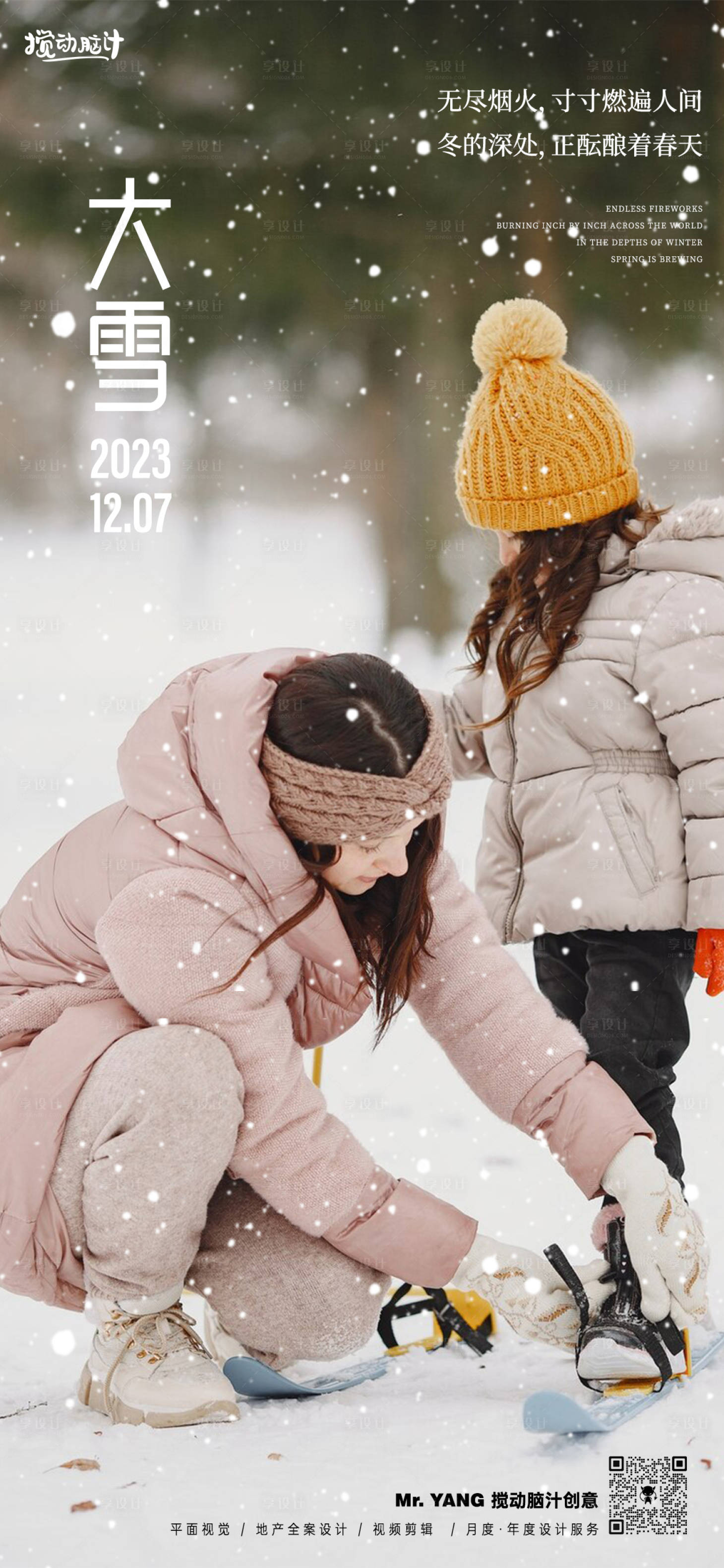 源文件下载【享设计】搜索编号：80420020619223739【大雪节气海报】