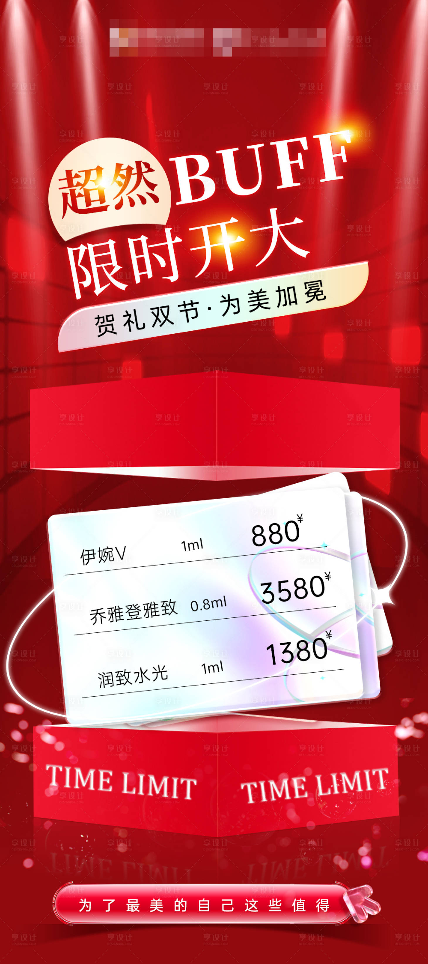 源文件下載【享設計】搜索編號：62730020658715280【醫美整形科普紅金海報】