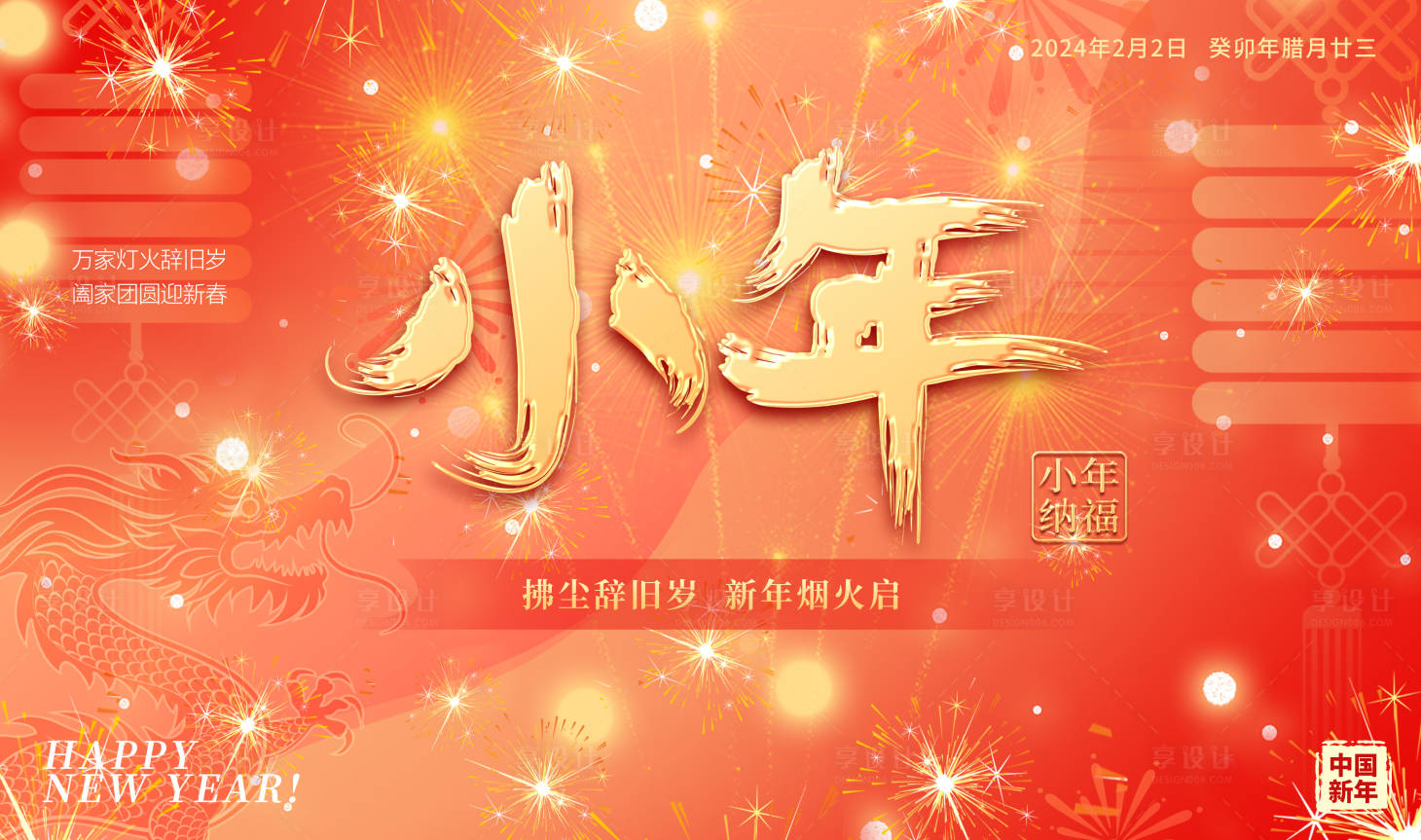 源文件下載【除夕新年小年背景海報】編號：45720020552309032