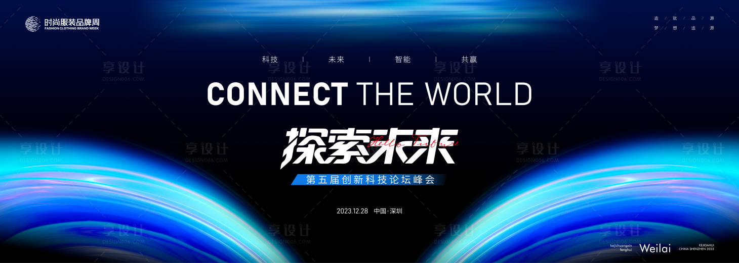 源文件下載【享設計】搜索編號：75880020447539607【科技成果發展大會背景板】