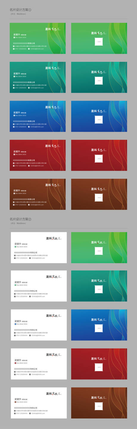 源文件下载【名片设计】编号：65520020200938570