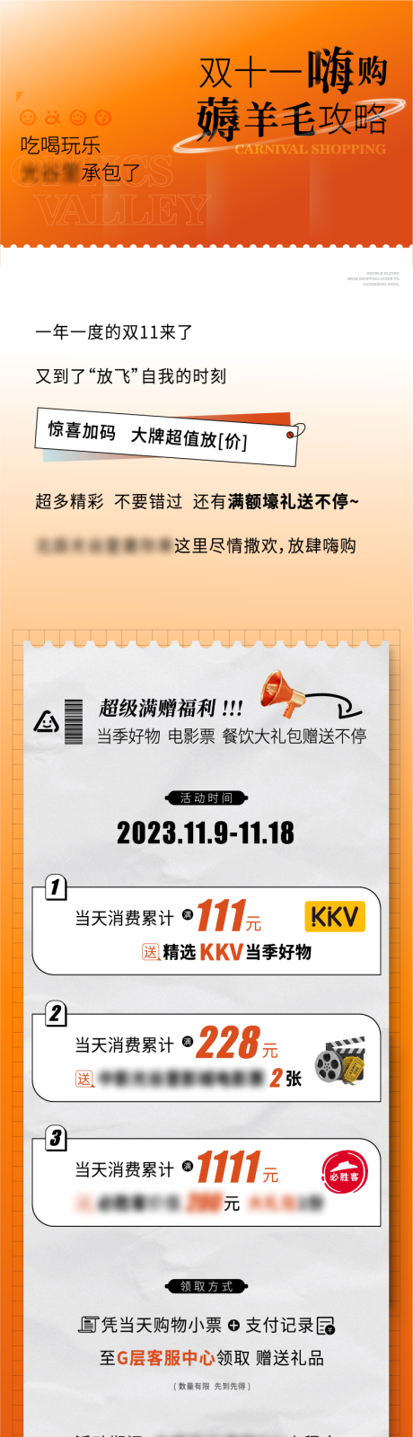 源文件下载【双十一活动长图 】编号：87740020269991997