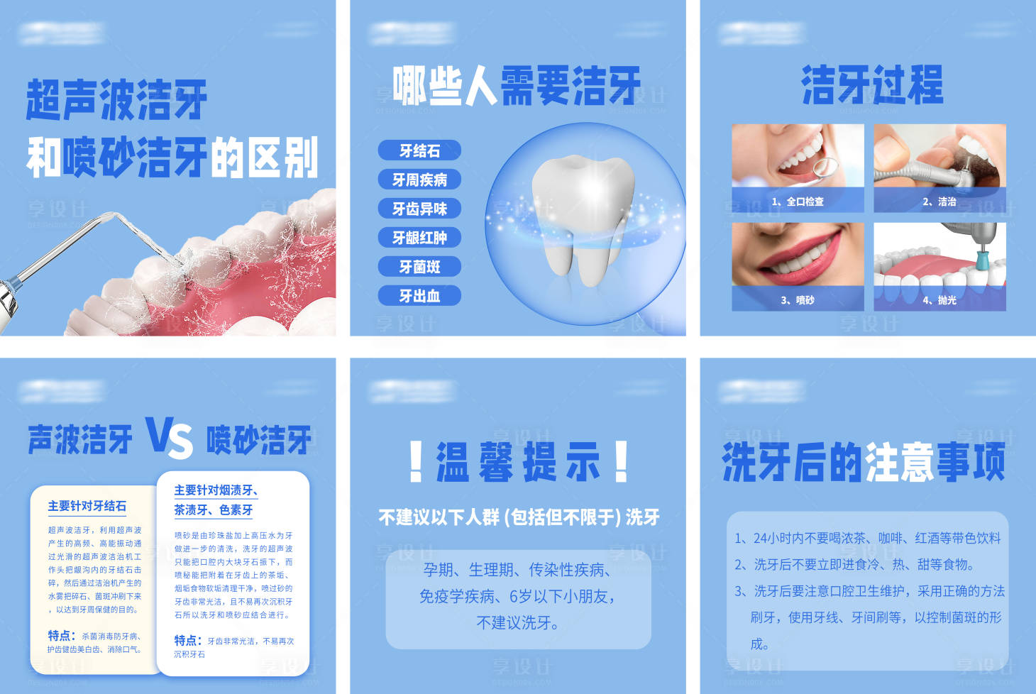 源文件下载【超声波洁牙和喷砂洁牙科普六宫格海报】编号：20231124105614143