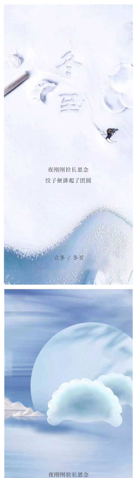 源文件下载【冬至节气海报】编号：20410020168711468