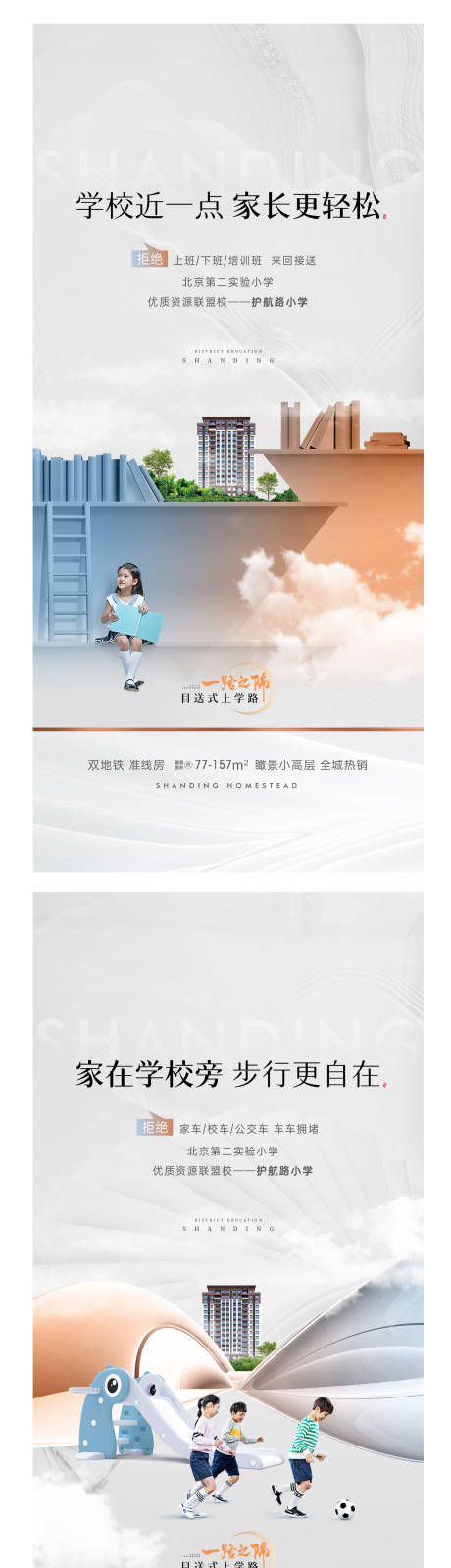 源文件下載【學區價值海報】編號：40140020424129542