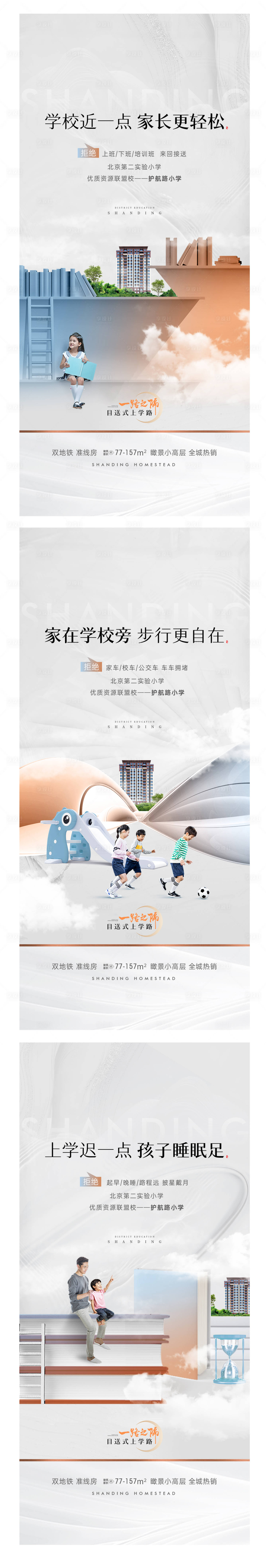 源文件下载【享设计】搜索编号：40140020424129542【学区价值海报】