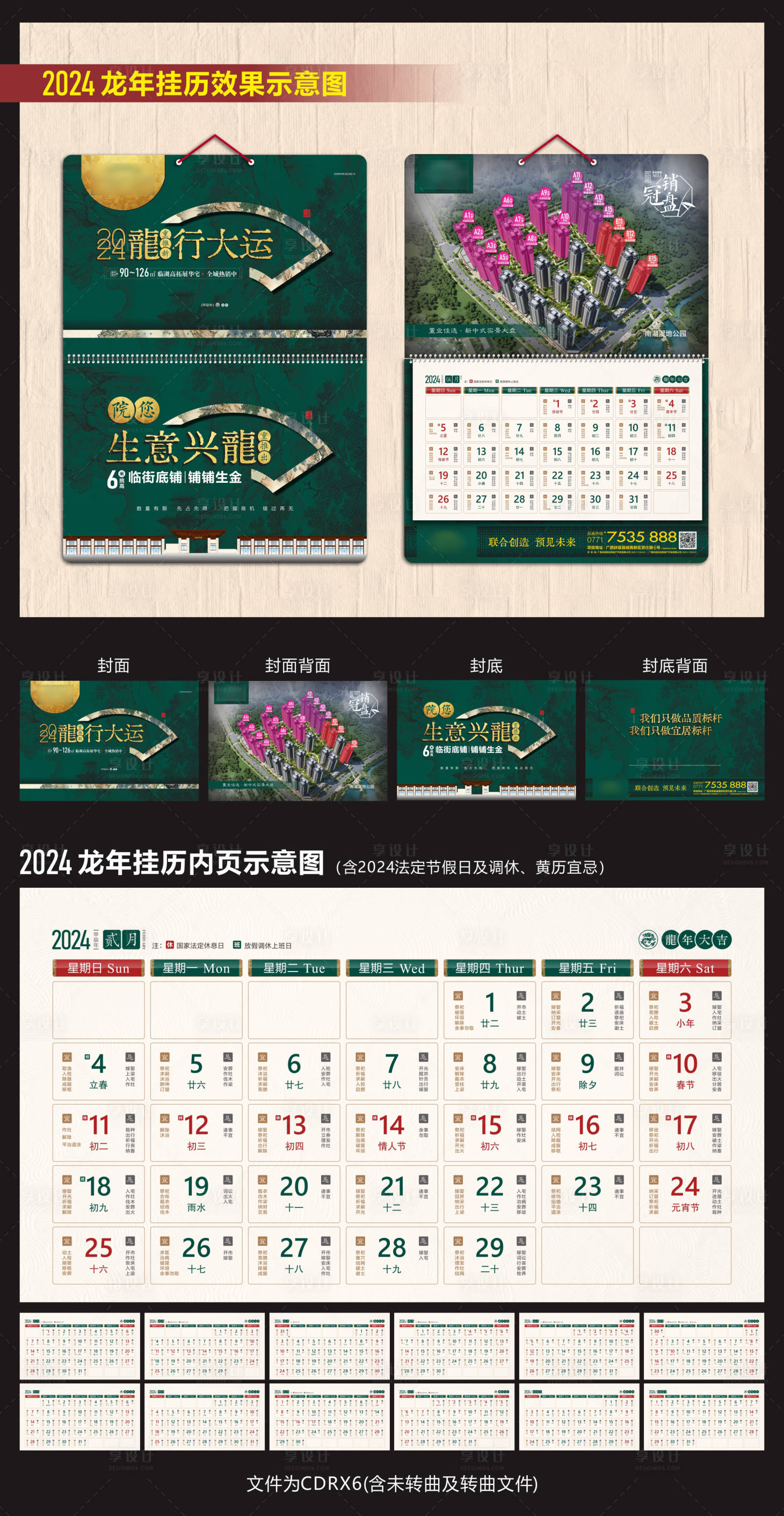 源文件下載【龍年掛歷】編號：64240020194393244