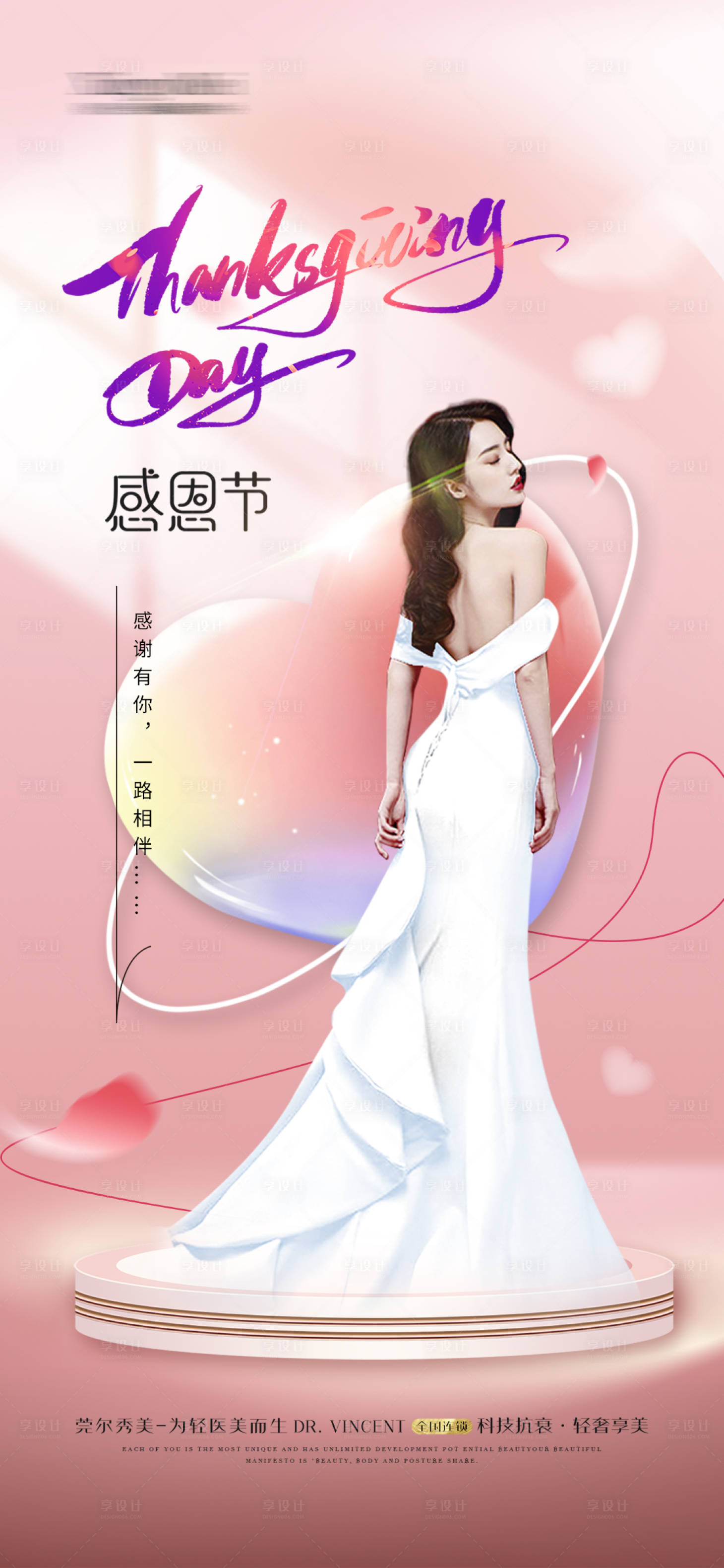 源文件下载【医美感恩节海报】编号：50010020447521552