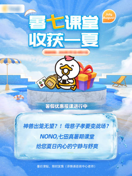 源文件下载【早教暑期清凉班海报】编号：41090020617651576