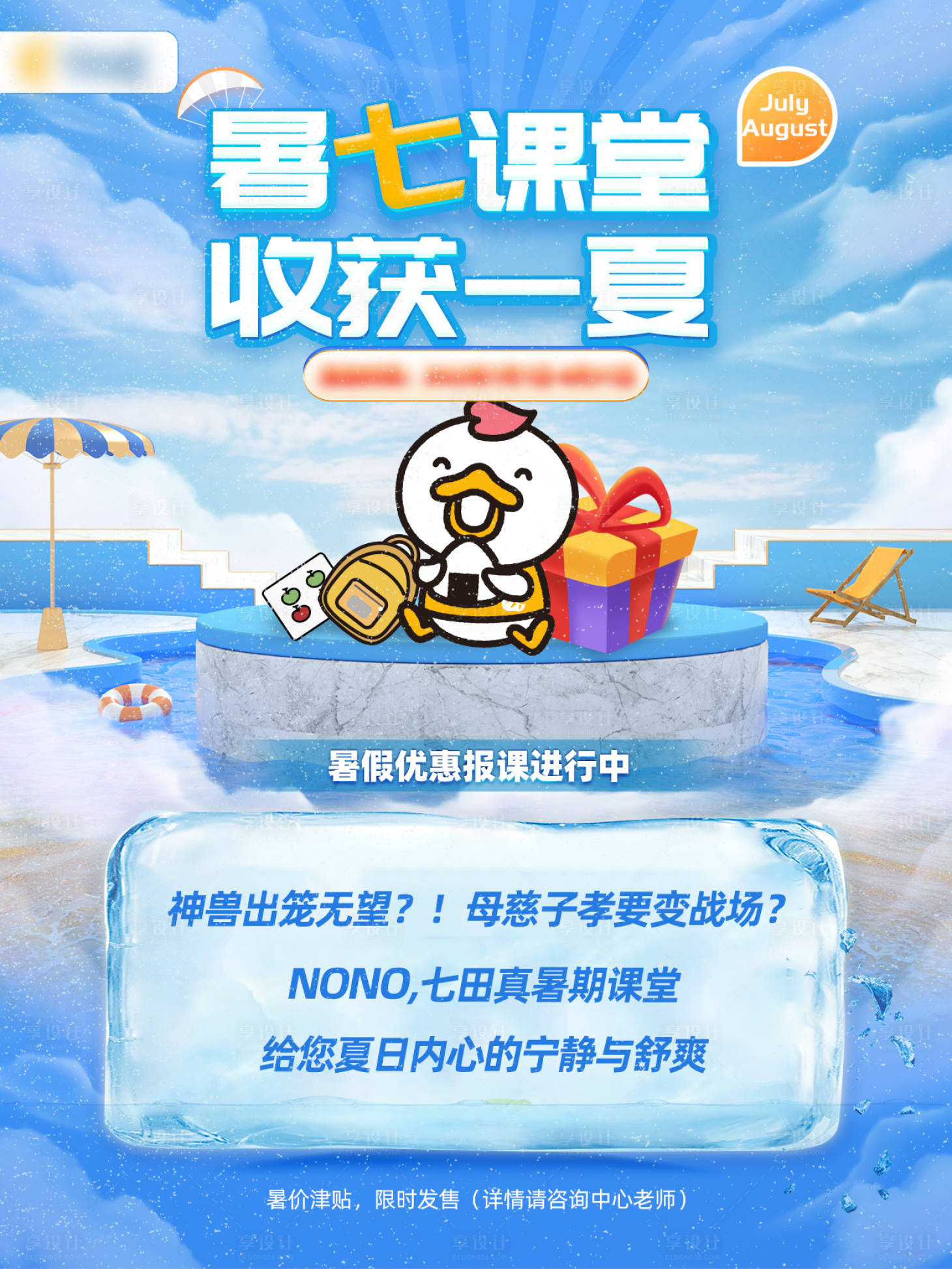 源文件下载【早教暑期清凉班海报】编号：41090020617651576