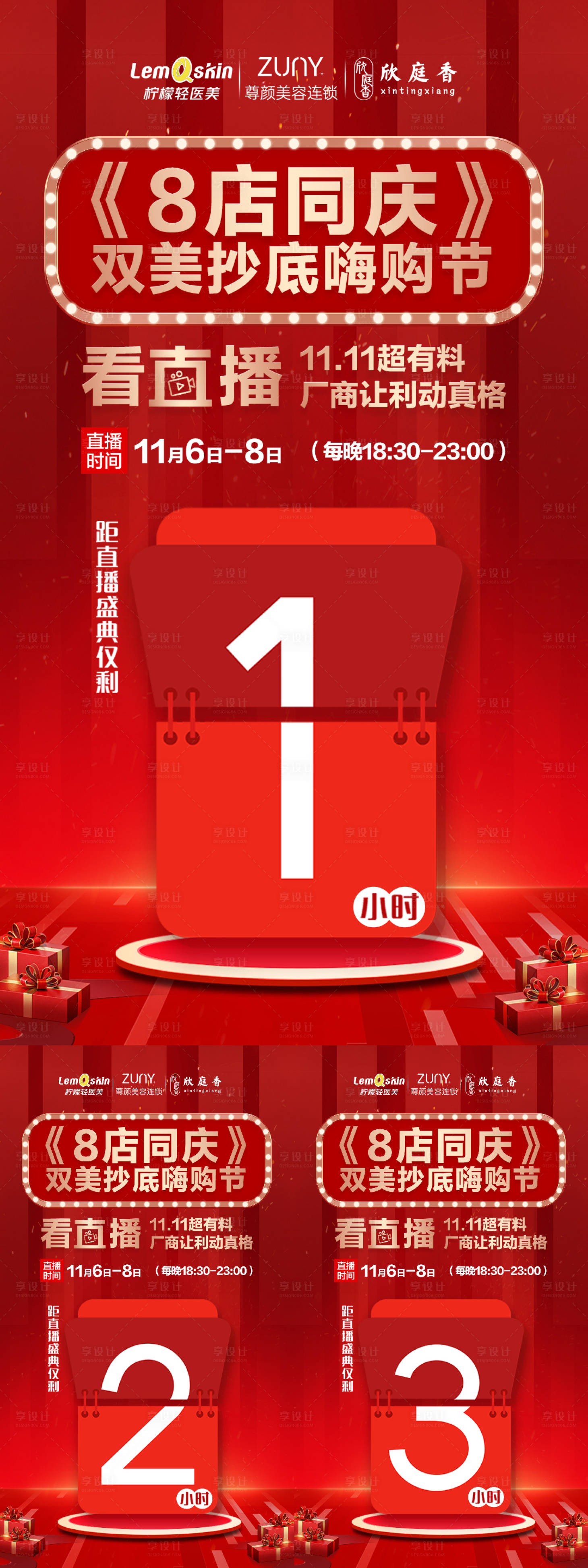 源文件下载【享设计】搜索编号：43960020472821419【医美直播倒计时活动系列海报】