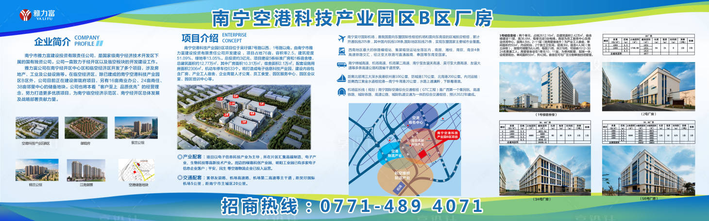 源文件下载【厂房户外宣传海报】编号：20231103145023944