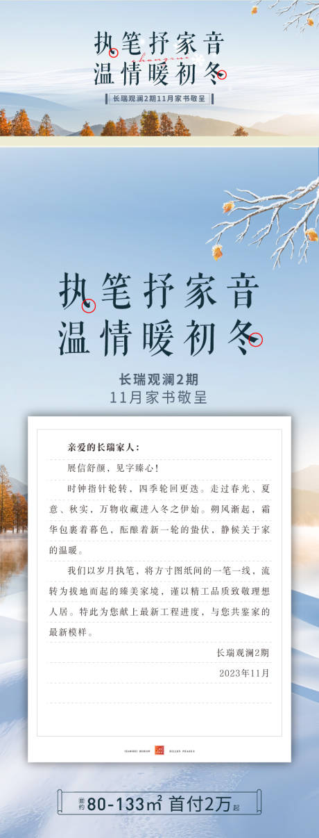 源文件下载【家书工程播报海报】编号：38840020572972112