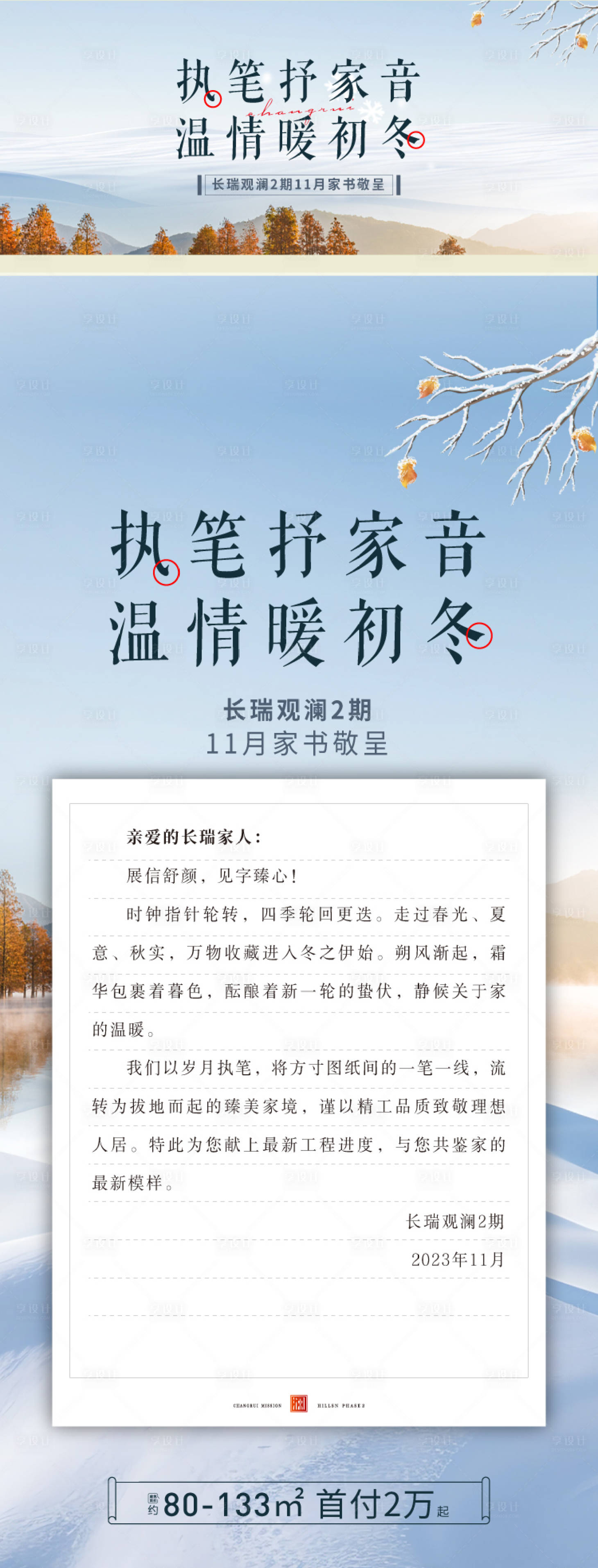 源文件下載【家書工程播報海報】編號：38840020572972112