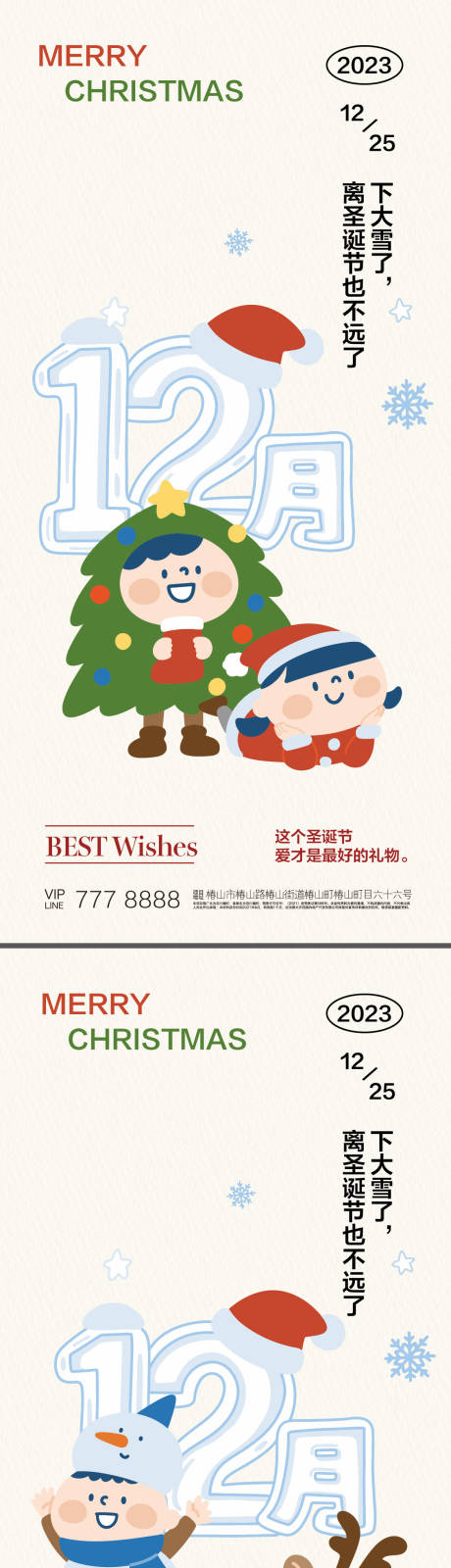 编号：20231116154721040【享设计】源文件下载-圣诞节系列海报 