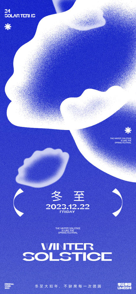 源文件下载【享设计】搜索编号：46990020436843162【冬至节气海报】