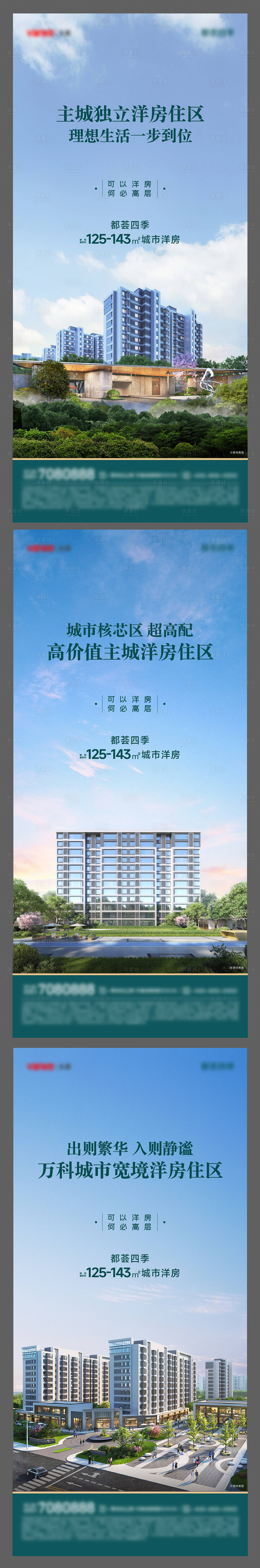 源文件下載【享設計】搜索編號：54990020513689278【洋房系列海報】