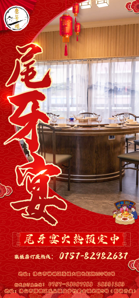 源文件下载【尾牙宴海报】编号：26650020582785033