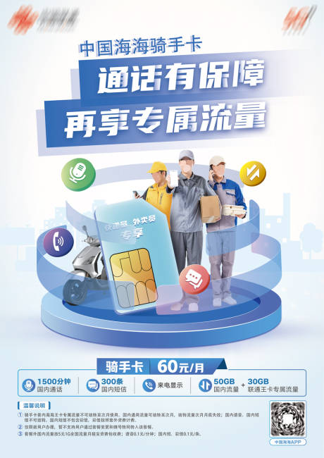 源文件下载【骑手海报】编号：64310020655038736