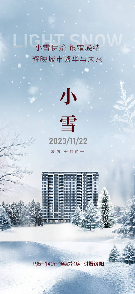 源文件下载【小雪节气单图】编号：20231120085106180