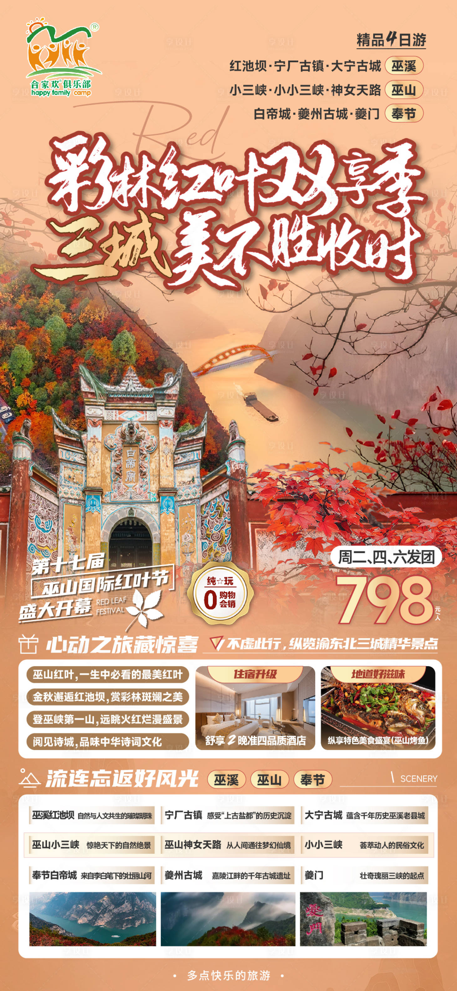 源文件下载【三峡红叶】编号：79530020513391277