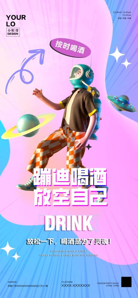 源文件下载【享设计】搜索编号：92730020351426149【酒吧夜店日常宣传海报】