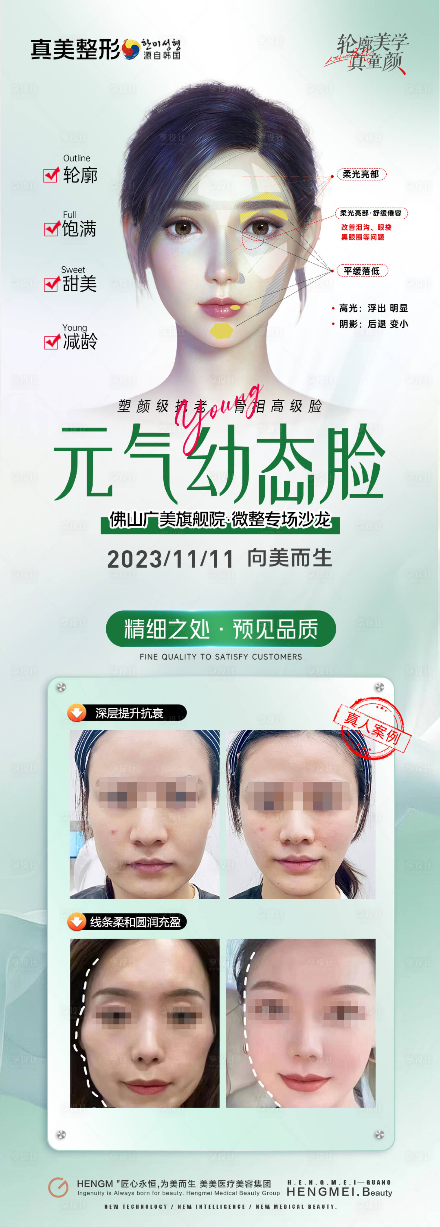 源文件下載【享設計】搜索編號：22190020375132806【醫美玻尿酸抗衰專場沙龍長圖案例】
