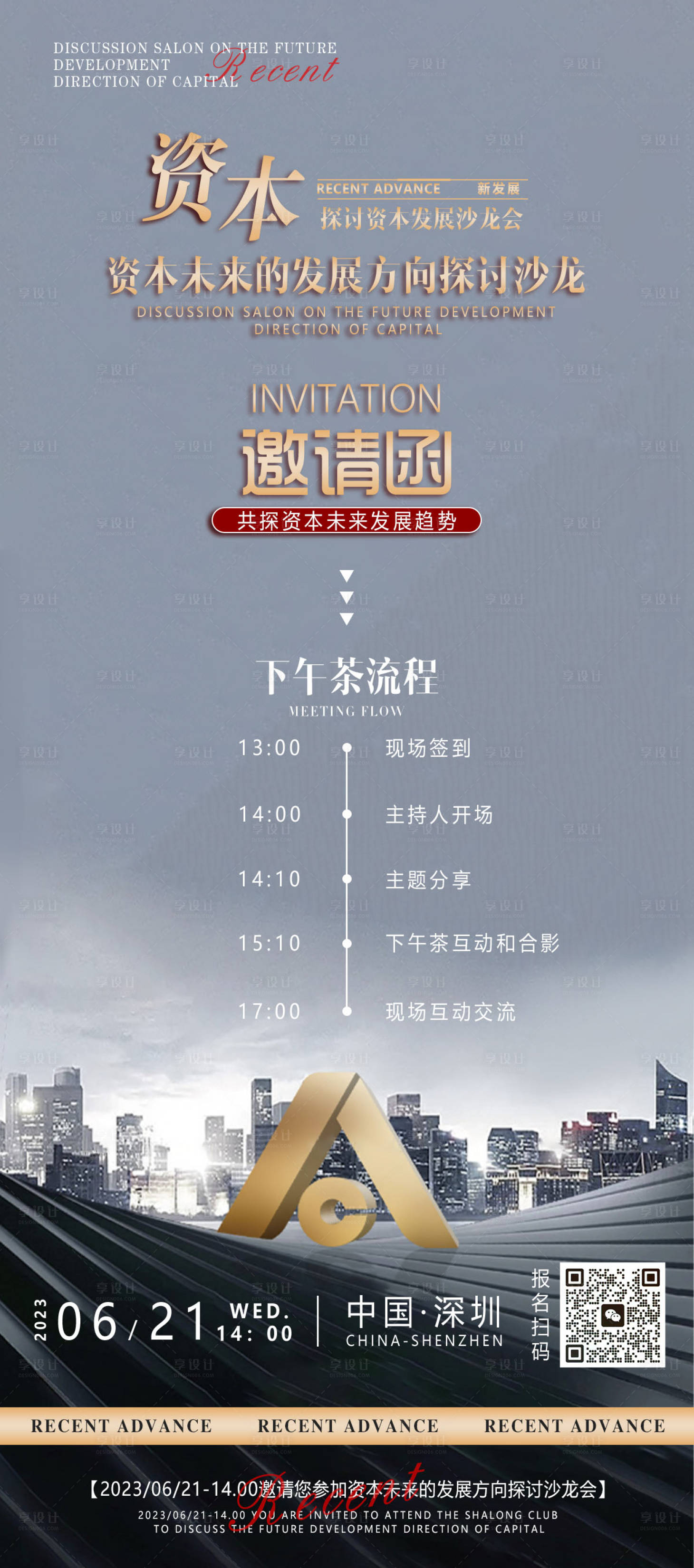 源文件下载【享设计】搜索编号：24190020328977876【金融资本邀请函海报】