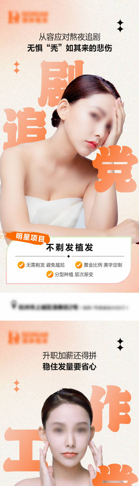 源文件下载【植发海报】编号：75640020653863934