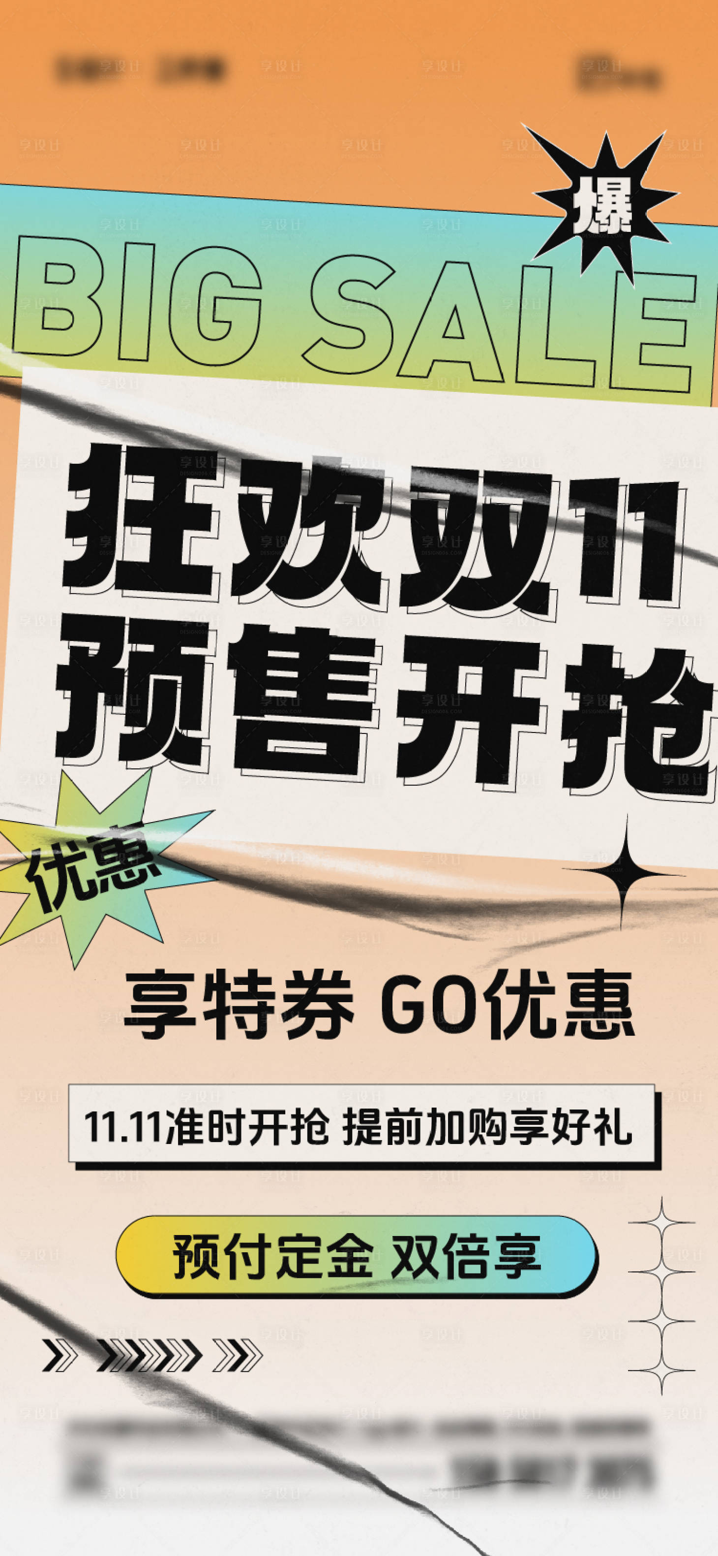 源文件下载【享设计】搜索编号：89280020176979707【双十一双十二促销海报】