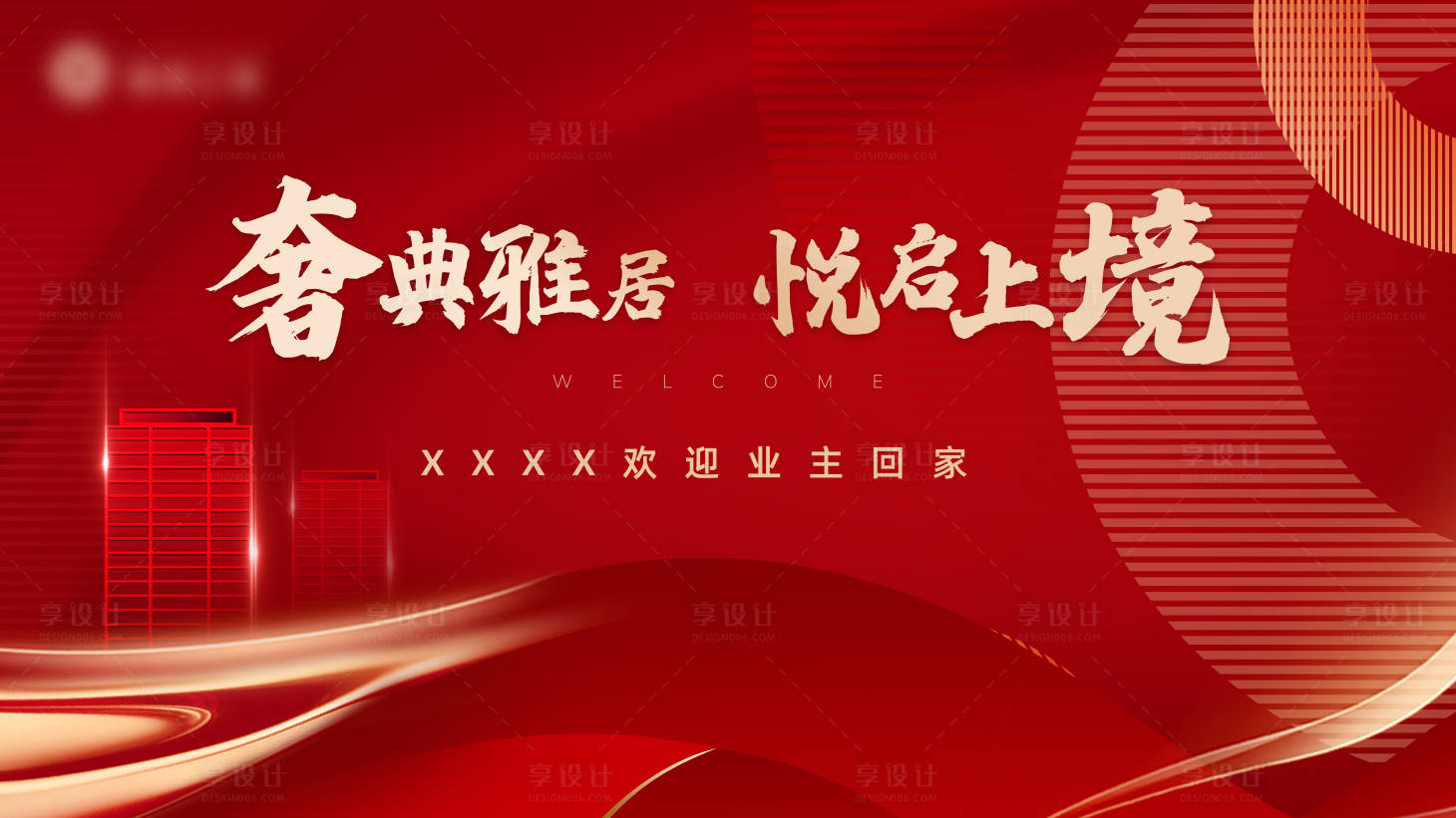 源文件下载【享设计】搜索编号：92290020604564230【交房活动主画面】