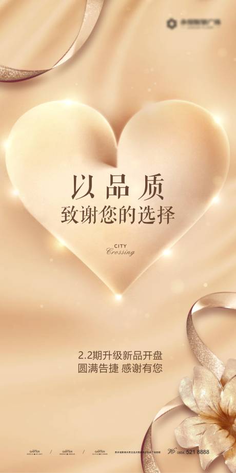 源文件下载【地产感恩致谢海报】编号：58760020291176930