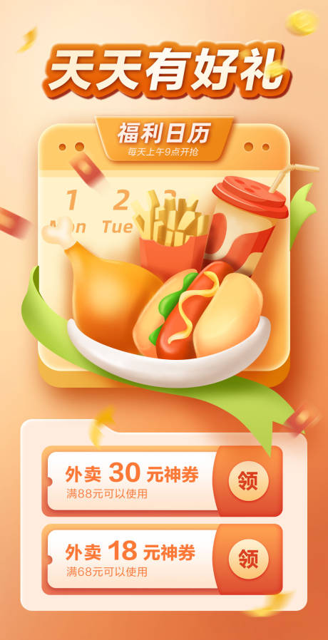 源文件下載【享設計】搜索編號：48260020138174459【美食活動日歷運營活動海報】